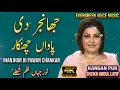 Noor Jahan song | jhanjhar di pawan chankar | Punjabi song | remix song | jhankar song