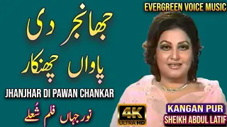 Noor Jahan Song Jhanjhar Di Pawan Chankar Punjabi Song Remix Song Jhankar Song 