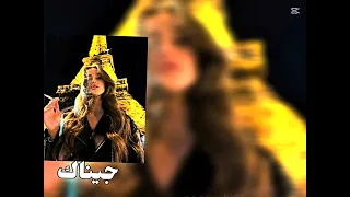 اغنيه الشامي الجديده جيناك  مسرعه            دندنها