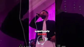 مانقدرش ندس عليكم الفنان علي العبيدي  مانقدرش ندس عليكم الفنان علي العبيدي