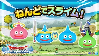 【ドラゴンクエスト】子供も大人もハマる!?ねんどでスライムが作れちゃう「ねんどモンスターズ」登場!【バンマニ!】【BANDAI SPIRITS公式】