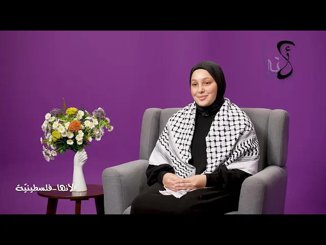 ⁣بحكيلهم قدي فلسطين هي حلوة - لأنها فلسطينية