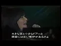 あなた - 小坂明子 (世界歌謡祭ヴァージョンLIVE)
