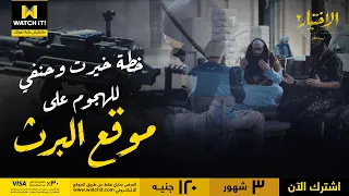 الاختيار٢ رجال الظل   خطة الخونة   تنظيم الضباط السري المنشق  للهجوم على موقع  البرث دندنها