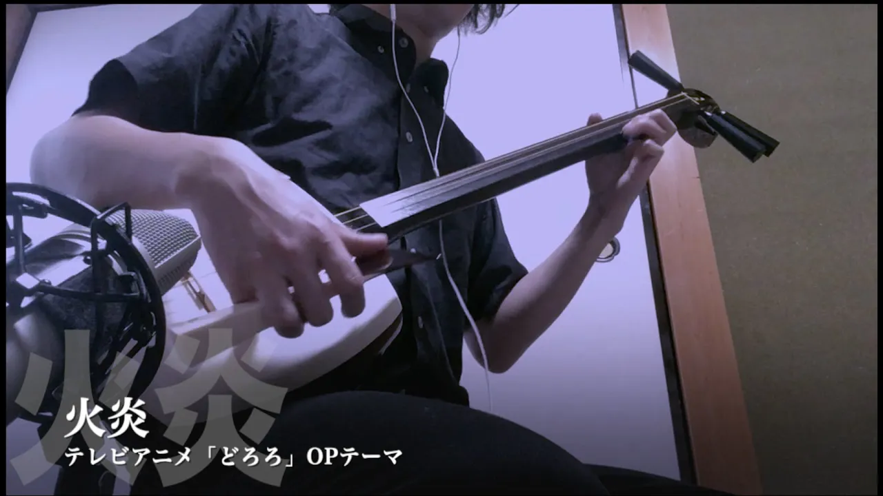女王蜂 火炎 三味線だけで弾いてみたら火傷したぜ どろろ Op Theme Kaen Ziyoou Vachi Japanese Music Shamisen Cover Musian