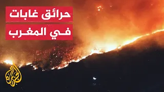 الحرائق تحاصر غابات في شمال المغرب 