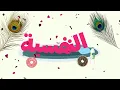 Lyric video Balqees - El Nafseya Mehtaja  بلقيس - النفسية محتاجة