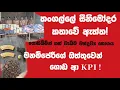 Download Lagu තංගල්ලේ සීනිමෝදර කතාවේ ඇත්ත!මනම්පේරිගේ ඔත්තුවෙන් ගොඩ ආ KPI !