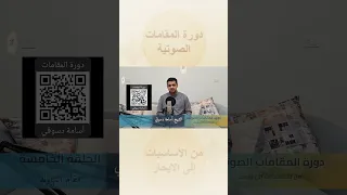 لماذا سمي مقام النهاوند بهذا الاسم تعلم المقامات  لماذا سمي مقام النهاوند بهذا الاسم تعلم المقامات