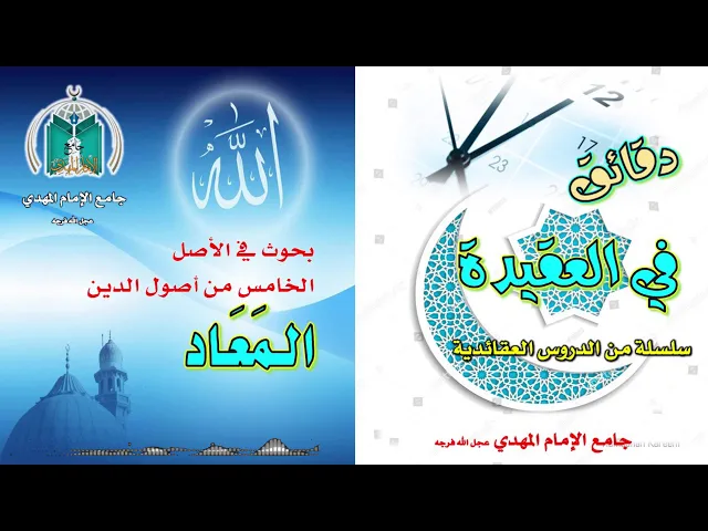 الدرس السابع   .. من مشاهد يوم القيامة  ..  سماحة الشيخ محمد باقر المطر