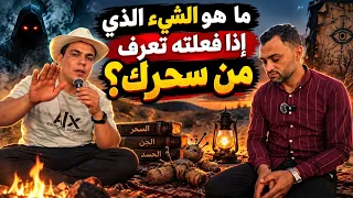 ماهو  الشي الذي إذا فعلته تعرف من سحرك     واين تذهب الشمس بعد الغروب    دندنها