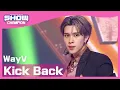 Download Lagu [Show Champion] [COMEBACK] 웨이션브이 - 킥 백 (WayV - Kick Back) l EP.387