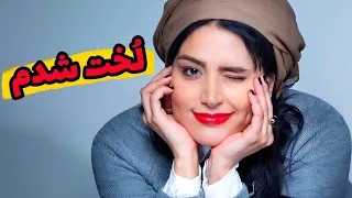 فیلم کامل لخت شدن بازیگر معروف ایرانی در ترکیه علت کشف حجاب بازیگر سریال کیمیا 