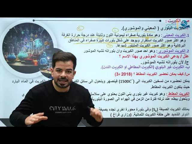 كيمياء الثالث المتوسط | الفصل الثامن | الزمرة السادسة ج2