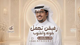 رفيقن تجمل خوته والقلوب نضاف   اداء خالد ال بريك   شيلة رفيقن تجمل خوته      دندنها