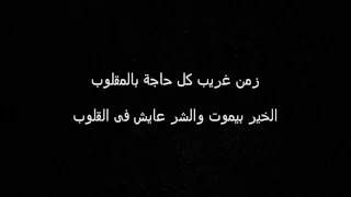 Egyptian Rap Felix Zaman Gheles راب مصرى زمن غلس 