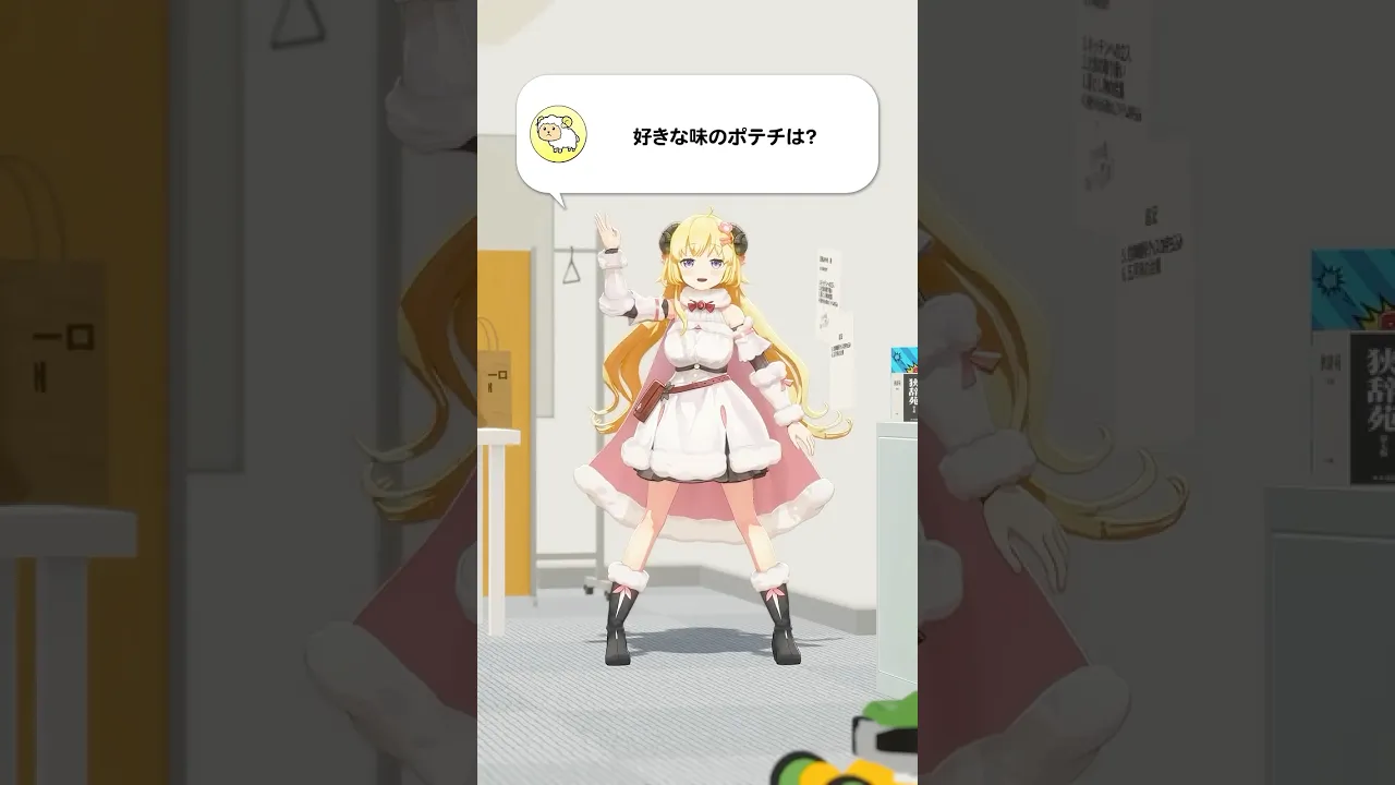 【質問】好きな味のポテチは？【 #今日のわため 】 #shorts #hololive  #vtuber