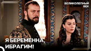 Запретную Любовь Больше Не Скрыть, Мой Паша! | Великолепный Век