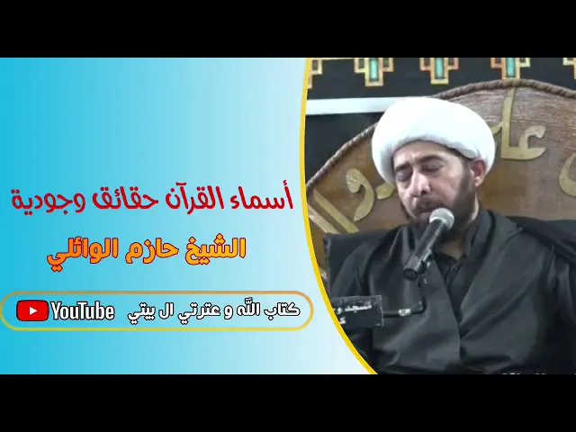 ⁣اسماء القران حقائق وجودية هامة.