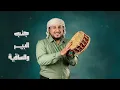 مكس شرح | الويل والمقرمة - اتعبتني واملثم | اديب الولي