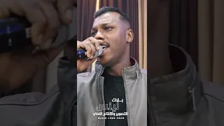 الفنان عمار ابو غليون   ترند         لحلحني وانا لحلحتو    بلاك لينس للتصوير والأنتاج الفني      دندنها