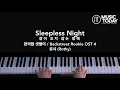로시 (Rothy) – 잠이 오지 않는 밤에 Sleepless Night Piano Cover (편의점 샛별이 / Backstreet Rookie OST 4)