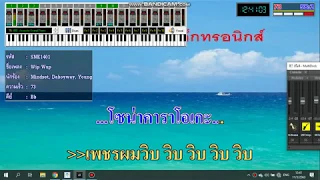 Download WIP WUP วิบวับ (Explicit) Karaoke MP3