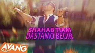 Shahab Tiam Dastamo Begir OFFICIAL VIDEO HD 
