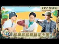 Download Lagu 《花儿与少年·同心季》EP2加油站：龚俊嘴瓢喊那英哥？张晚意遇同款淡定狐猴秒变兄弟｜《花儿与少年·同心季》Divas Hit the Road · Hearts United｜MangoTV