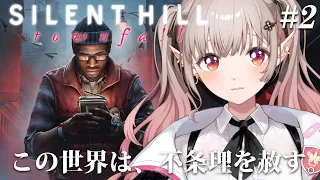 【 SILENT HILL: Townfall 】#2 シリーズ最新作!サイモンのことまだ何もわからないよ。※ネタバレ注意【にじさんじ/える】