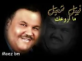 نبيل شعيل ما أروعك