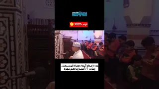 أقوي دورة إعداد أئمة ودعاة المستقبل 2025 