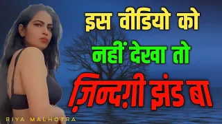 Is video ko nhi dekha toh kya dekha (real life lesson)