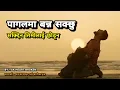 Download Lagu ❤️‍🔥💚 Pagal Ma Banna Sakchhu 😮‍💨 | Swaroop Raj Acharya | Nepali Sad Song | AK Heart Broken 💔