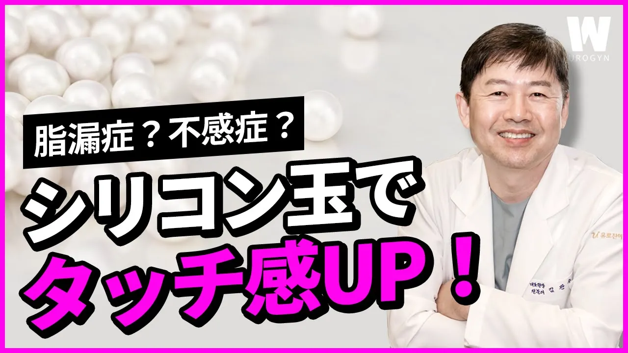 男性の刺激を高める膣整形、名妓手術!