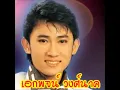 เอกพจน์ วงศ์นาค - ทหารเกณฑ์คนจน - แอบฝัน