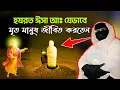 Download Lagu হযরত ঈসা আঃ যেভাবে মৃত মানুষ জীবিত করতেন | নারী বক্তা সকিনা বেগম | mohila waz nari bokta waz 2025