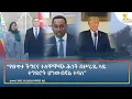 Ethiopia - Esat Amharic Night Time News 20 November 2025