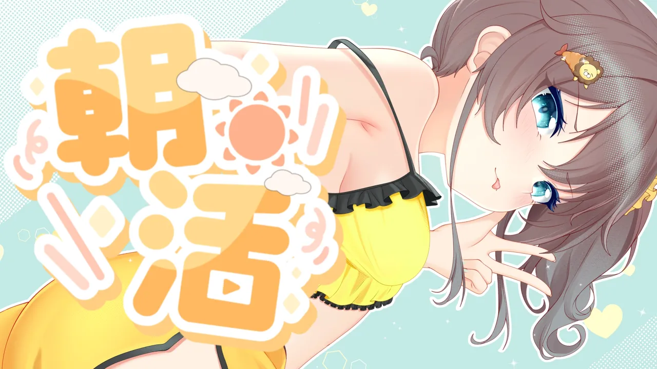 【朝活】今日もあなたの朝のおともに☀【ホロライブ/夏色まつり】
