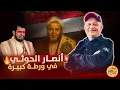 Download Lagu 🚨 انصار عبد الملك في ورطة كبيرة 🔥🇾🇪 #اسعد_الشرعي #صالح_حنتوس #اليمن