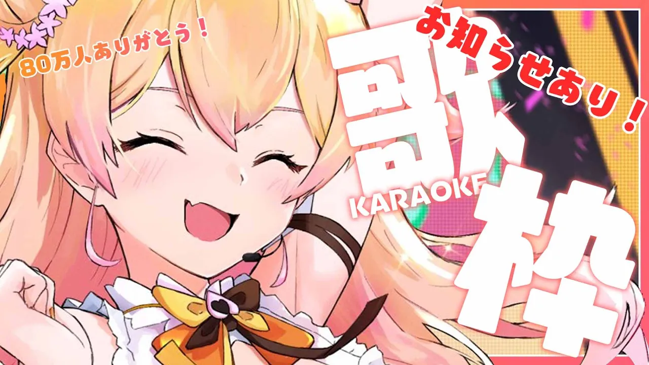 【歌枠】?2か月ぶりの歌枠に怯えるねね? 【ホロライブ/桃鈴ねね/ #ねねいろらいぶ】