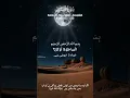 Download Lagu Surah Fussilat / Ha Meem Sajda  just urdu Translation full