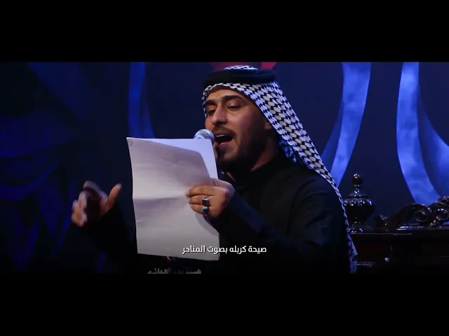 ⁣صيحة كربلاء الرادود كرار عمامه هيئة بدر الهواشم النجف الاشرف