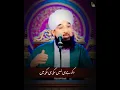 Lagu Takleef Aur Pareshani Kyun Aate Hain! | Raza SaQib Mustafai Status | #shorts