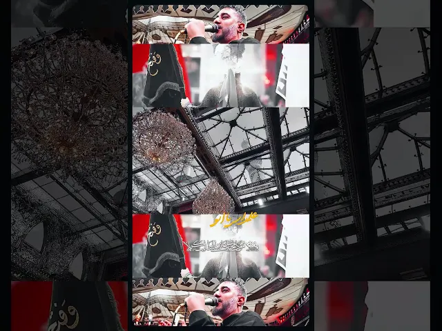 ⁣مرا زیر همین پرچم نگهدار ابی عبدالله #shorts