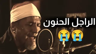 ايه الصوت الحنون ده تلاوة عجيبه الشيخ محمد عبدالوهاب الطنطاوى 