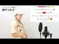 【ボイストレーナーと生徒が歌う】オーバーライド / 吉田夜世【歌い方解説付き by シアーミュージック】
