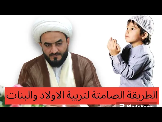 ⁣الطريقة الصامتة لتربية الاولاد والبنات