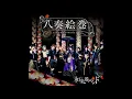 Download Lagu Wagakki Band - 10 - Hakuhan