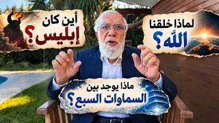 الإجابة عن أغرب    سؤال ا لم تخطر على بالك   الجزء الثاني دندنها